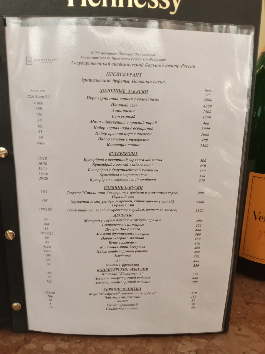 What happened to the Bolshoi Theater buffet? - My, The Bolshoi Theatre, Travels, Food, Moscow, Children, The large family, 2024, Yandex Zen (link), Longpost, Menu