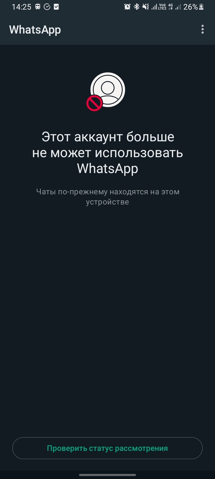 Whatsapp problem - My, Problem, Question, Whatsapp, Longpost