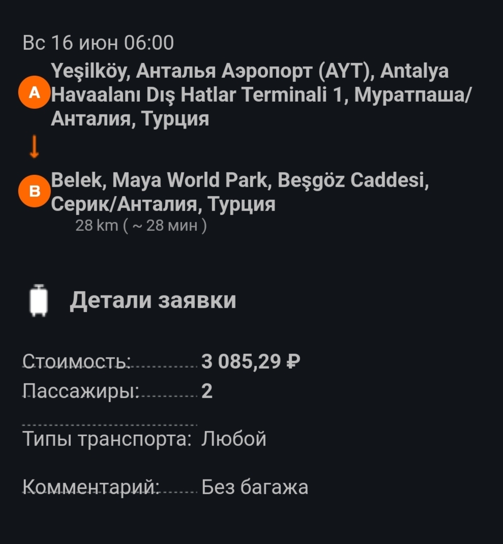 Как мы сэкономили 50% от стоимости путевки в Турцию и забронировали всё самостоятельно (часть 1) - Моё, Отпуск, Поездка, Турция, Море, Туризм, Путешествия, Туристы, Своим ходом, Экономия, Видео, Вертикальное видео, Без звука, Длиннопост