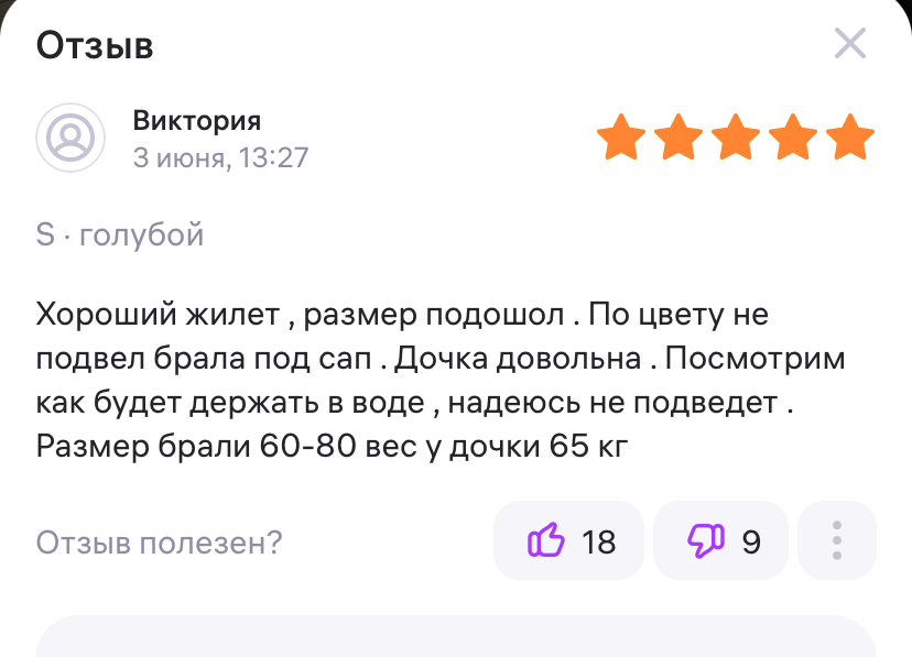 Это же спасательный жилет с прямой функцией - Моё, Отзыв, Спасательный жилет, Скриншот