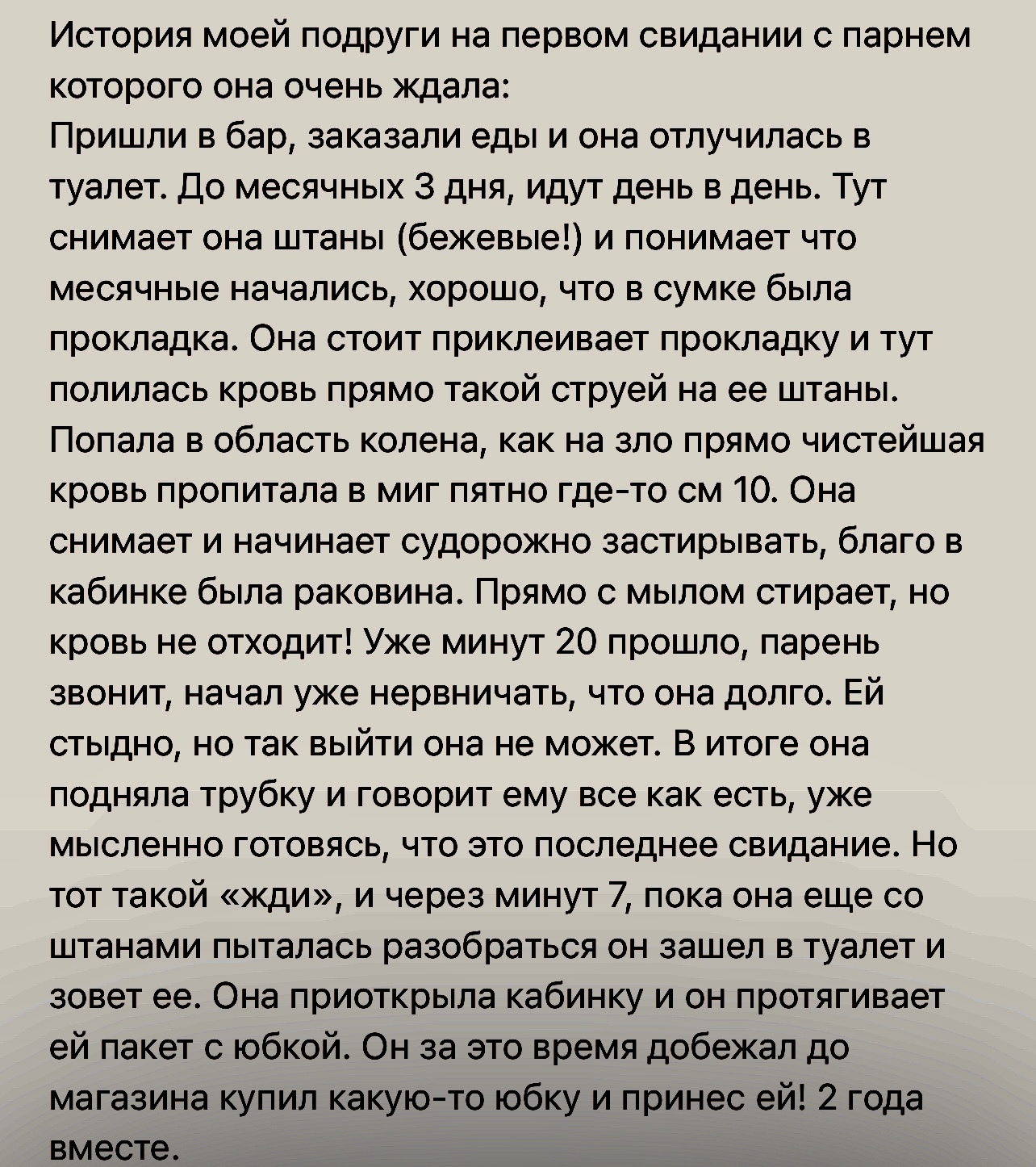 Такого надо брать - Скриншот, Комментарии, Первое свидание, Штаны, Месячные