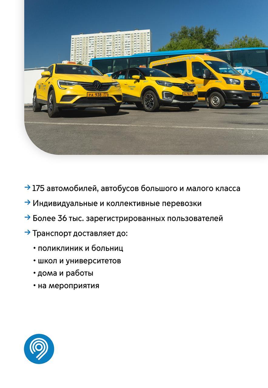 In Moscow, the Social Taxi service operates for passengers with limited mobility. - My, Transport, Public transport, Moscow, Bus, Taxi, Passengers with limited mobility, Help, Informative, Longpost