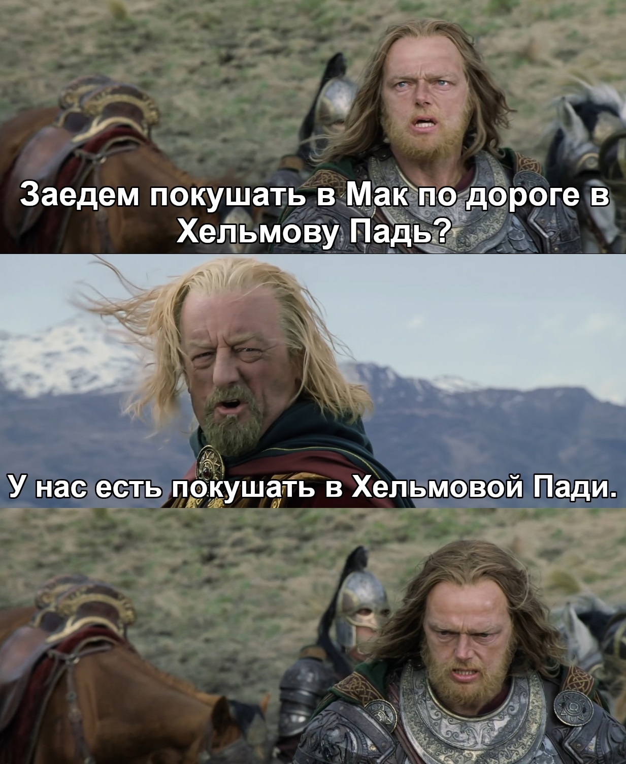 Now it was a shame - Lord of the Rings, Theoden Rohansky, Helmova pad, Mum, Food, Picture with text, Translated by myself, VKontakte (link)