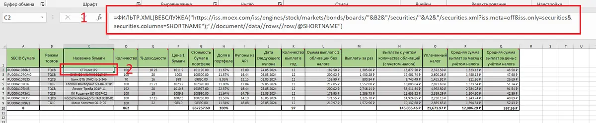 Maintaining a bond portfolio in Excel and Google spreadsheets linked to the Moscow Exchange API - Bonds, Microsoft Excel, Money, Telegram (link), Yandex Zen (link), Longpost