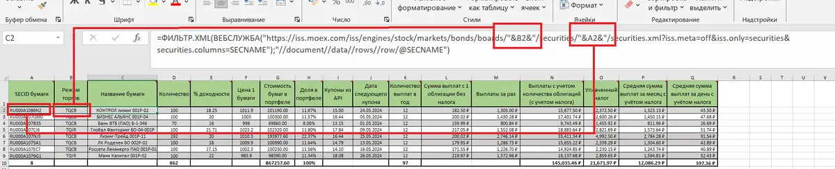 Maintaining a bond portfolio in Excel and Google spreadsheets linked to the Moscow Exchange API - Bonds, Microsoft Excel, Money, Telegram (link), Yandex Zen (link), Longpost