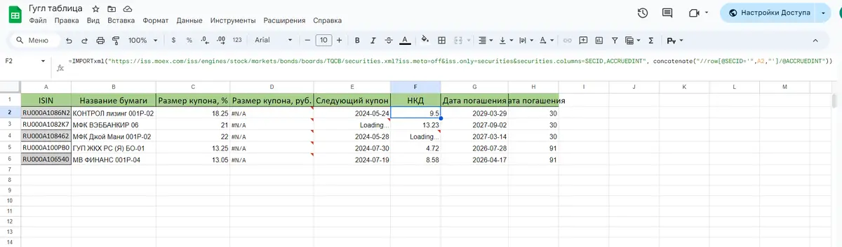 Maintaining a bond portfolio in Excel and Google spreadsheets linked to the Moscow Exchange API - Bonds, Microsoft Excel, Money, Telegram (link), Yandex Zen (link), Longpost