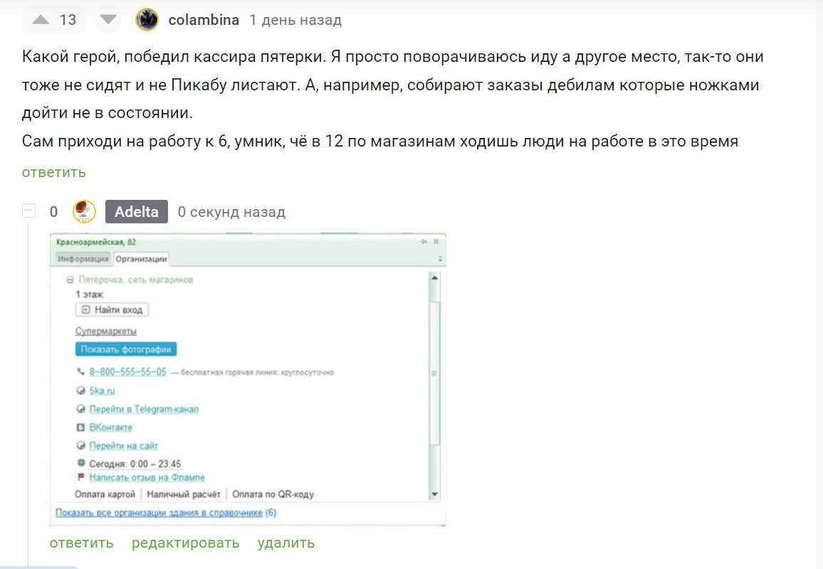 Часы работы - Моё, Пятерочка, Часы, Магазин, График работы, Комментарии на Пикабу, Скриншот