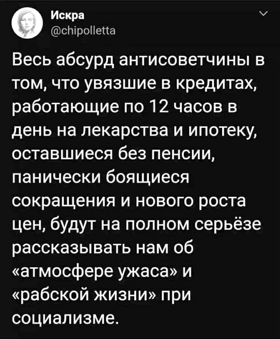 Всем ненавистникам СССР и любителям Дудя - СССР, Социализм, Коммунизм, Капитализм, Сталин, Антисоветчина, Искра (Twitter)