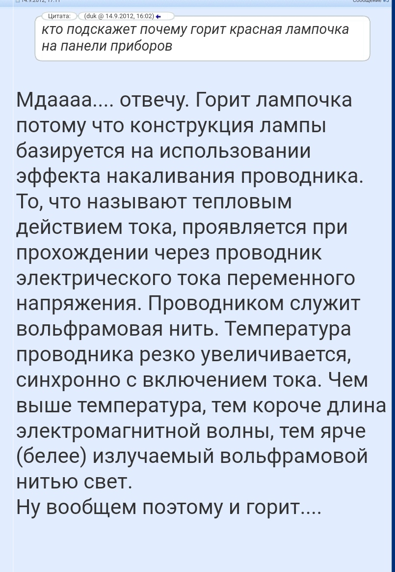 Каков вопрос, таков ответ - Физика, Юмор, Автомобилисты, Лампа накаливания, Скриншот