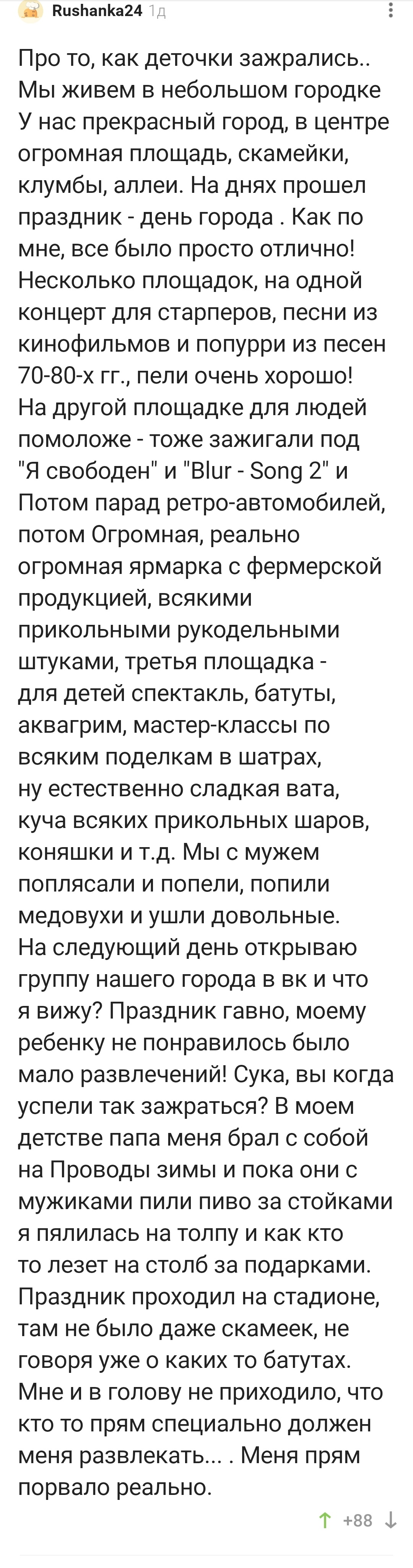 Деточки зажрались? - Дети, Праздники, Зажрались, Комментарии на Пикабу, Длиннопост, Скриншот