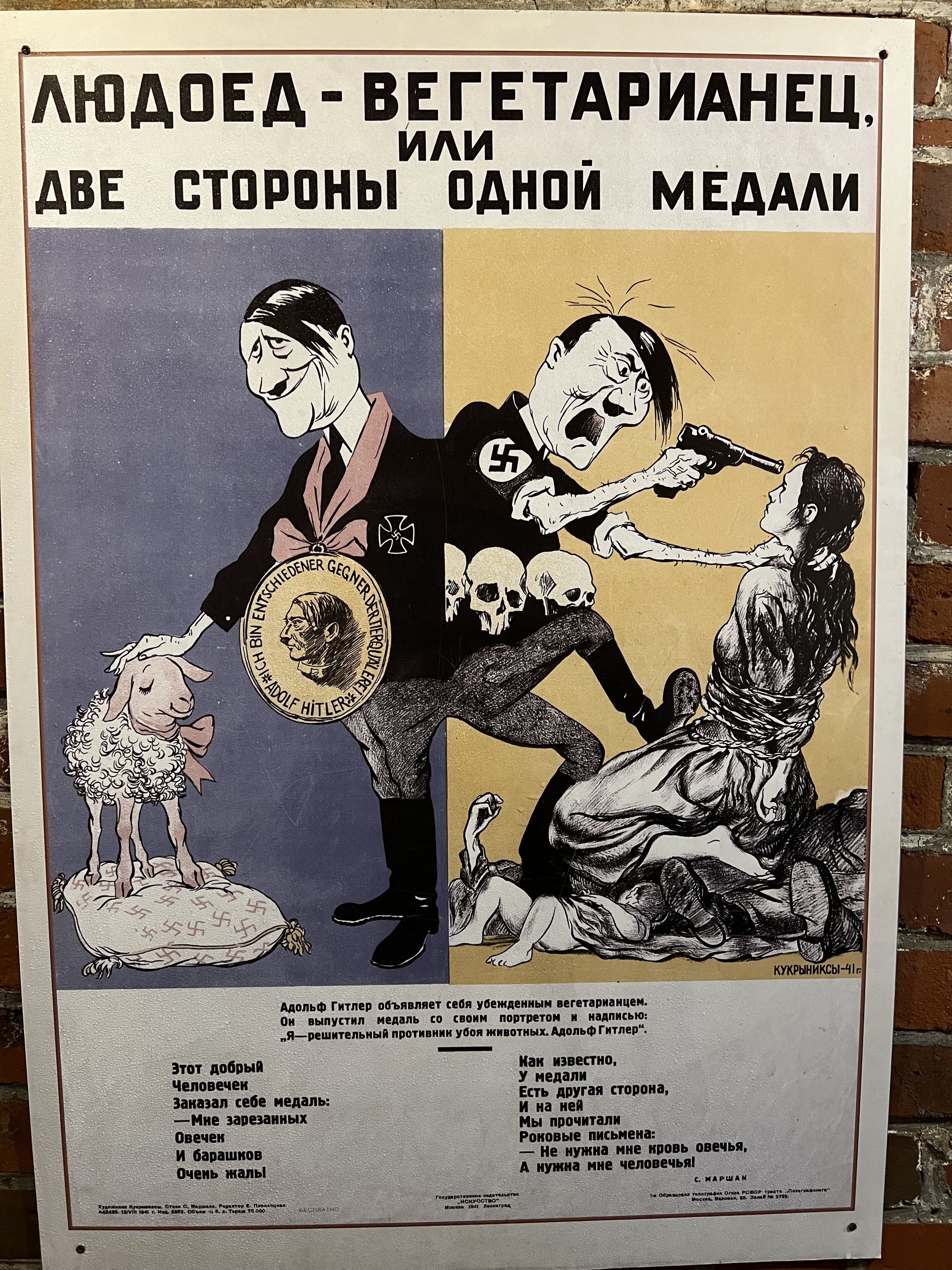 A cannibal is a vegetarian, or two sides of the same coin? - Vegetarianism, Propaganda poster, Kaliningrad, The Great Patriotic War, Photo on sneaker, Longpost, Humor