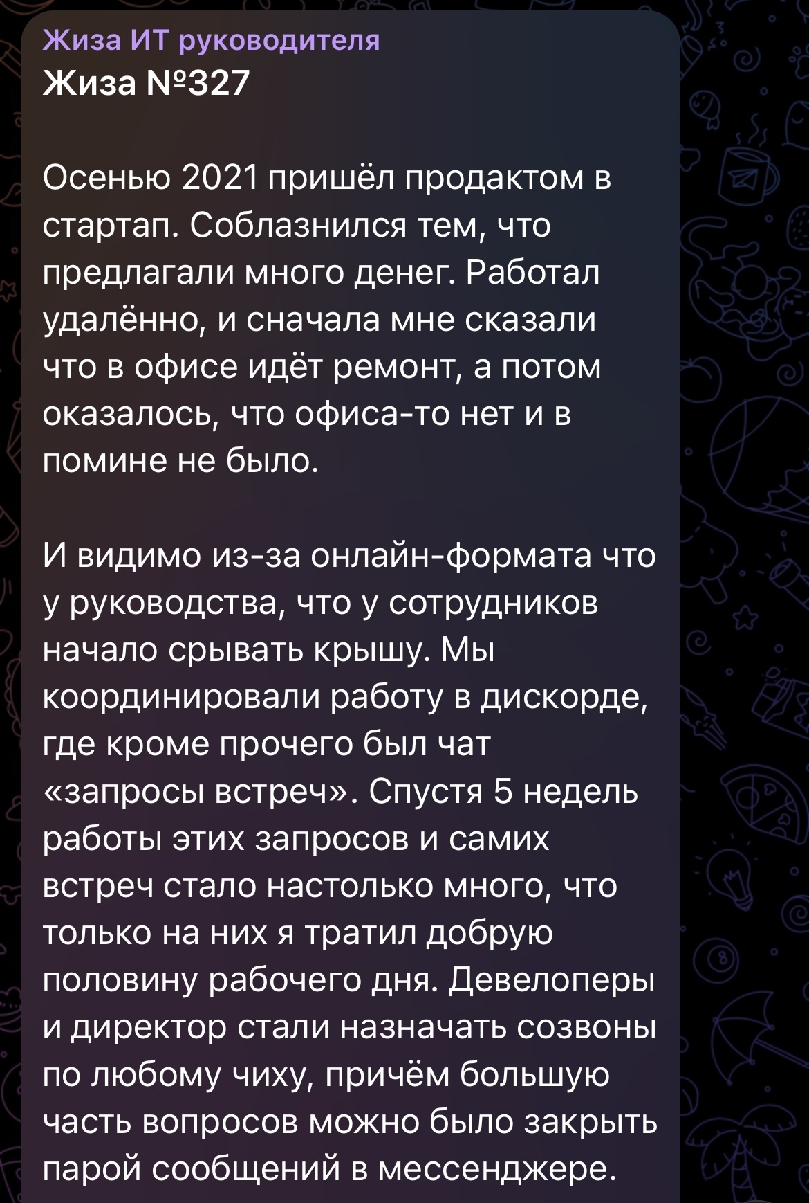 Как бороться с постоянными встречами и созвонами в IT | Пикабу