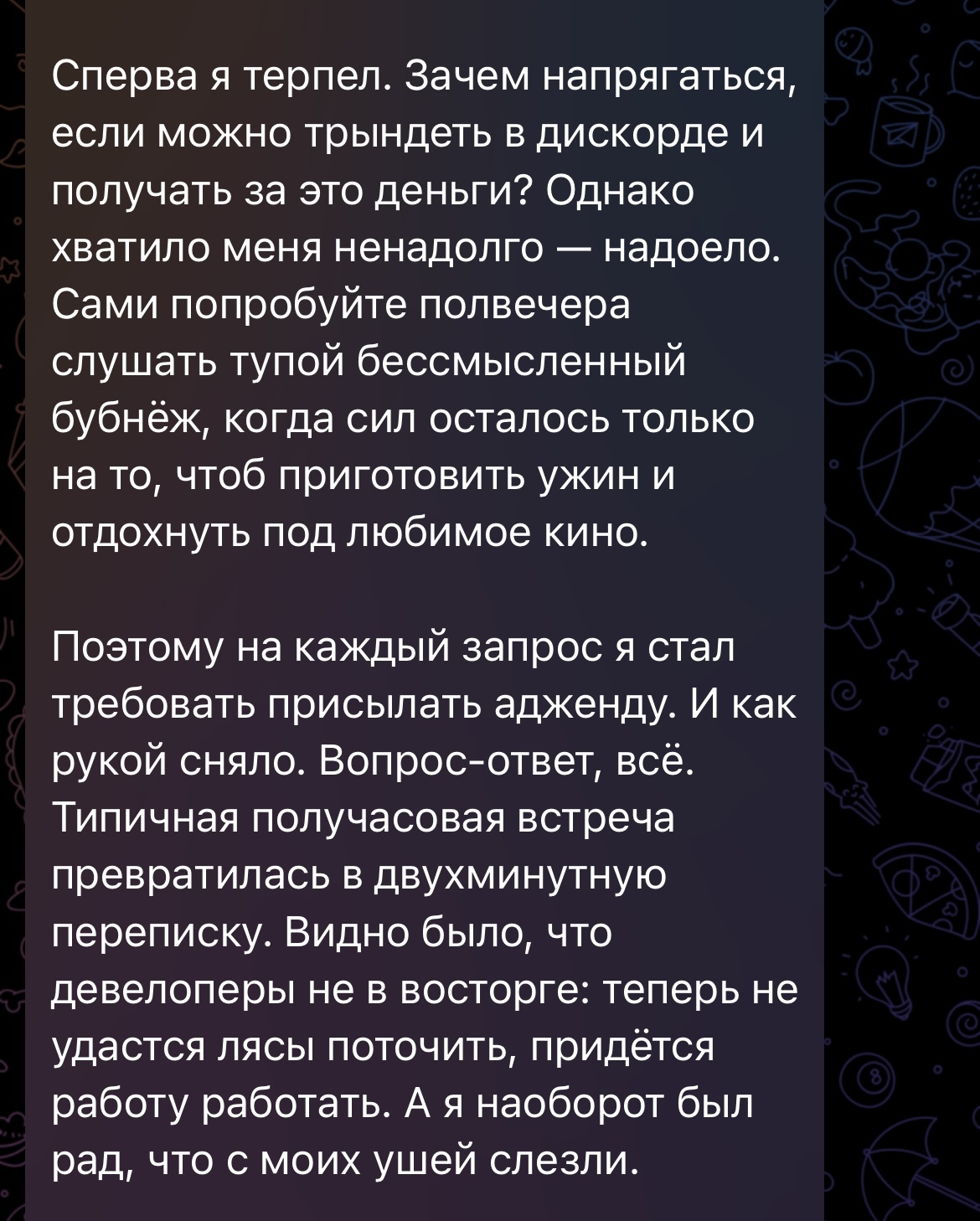 Как бороться с постоянными встречами и созвонами в IT - IT, Работа, Созвоны, Встреча, Надоело, Тимлид, Telegram (ссылка), Длиннопост, Скриншот