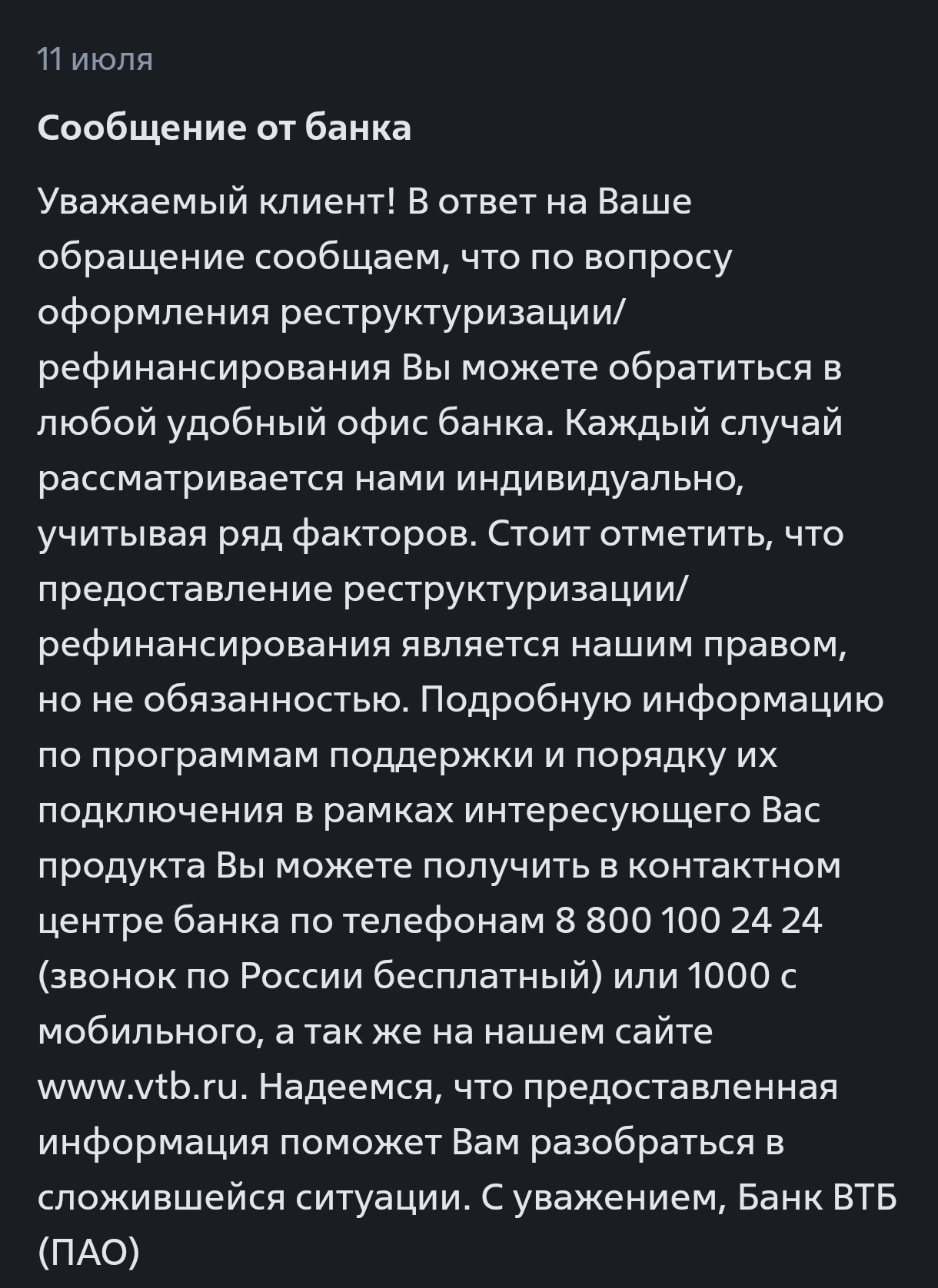 Фантастический уровень сервиса ВТБ и где он обитает - Моё, Банк ВТБ, Жалоба, Длиннопост, Негатив