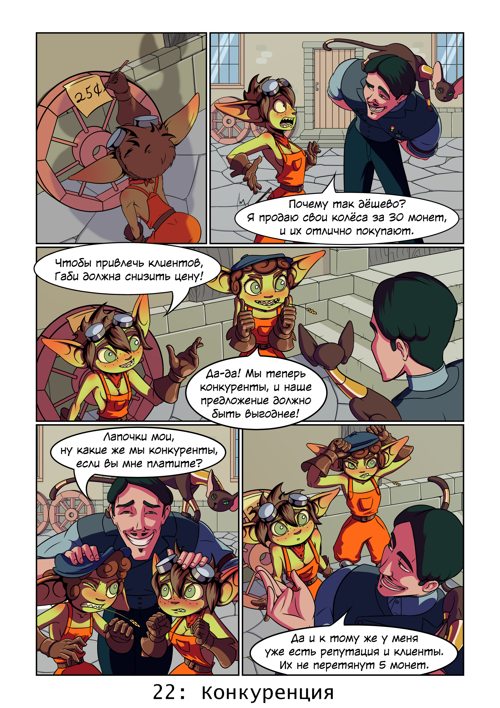 Gabital - economics for the little ones 22 - My, Comics, Goblins, Fantasy, Economy, Duende, Sad humor, VKontakte (link), Gabital, Author's comic