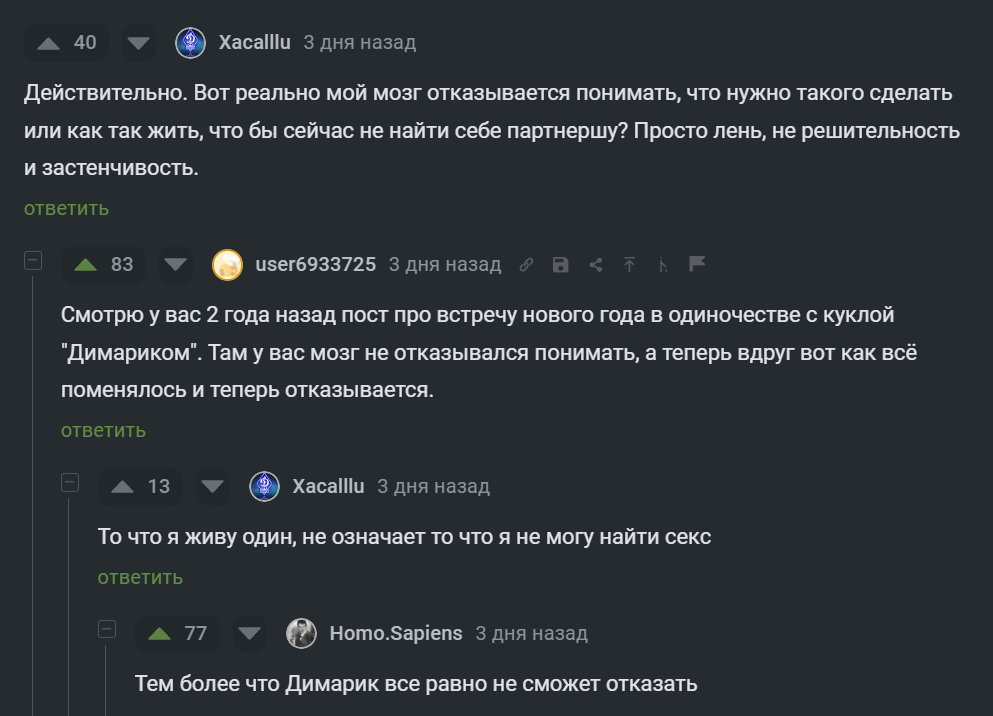 Димарик не бросит - Картинка с текстом, Юмор, Картинки, Комментарии на Пикабу, Скриншот, Одиночество, Сарказм