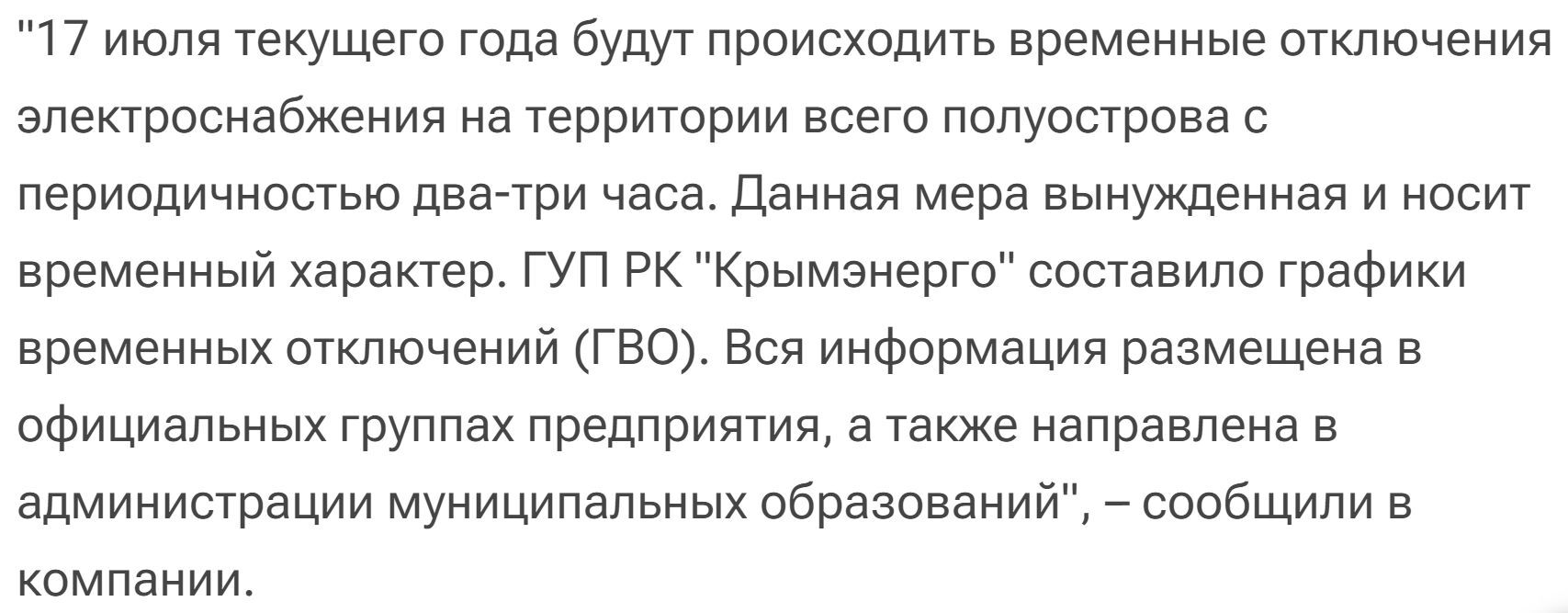 Schedules for temporary power outages have been introduced in Crimea - news, Russia, Crimea, Energy (energy production), Electricity, Power engineering, Power outage, Ministry of Energy, nuclear power station, Load, Summer, Heat, Weather, Abnormal weather, Society, Риа Новости, Sevastopol, Sochi, Dagestan, Krasnodar