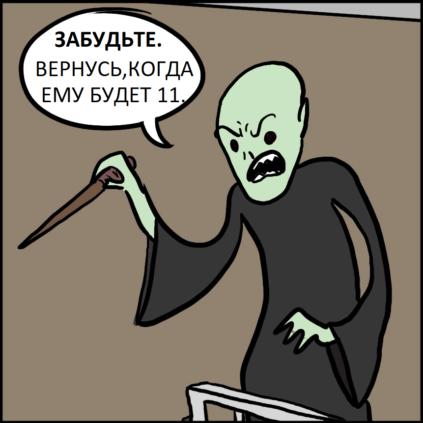 Гарри Поттер и непреодолимый барьер - Моё, Гарри Поттер, Волан-Де-Морт, Барьер, Перевод, Комиксы, Длиннопост, Theunderfold