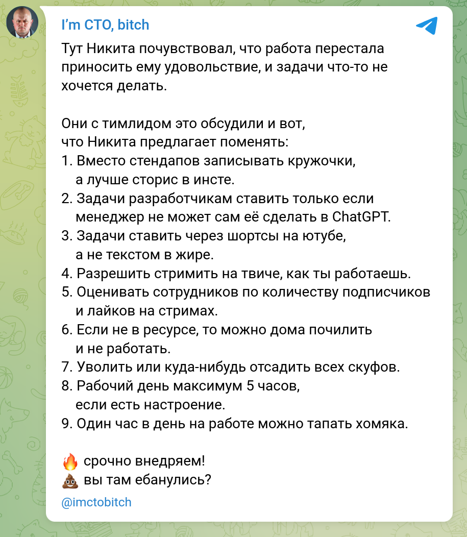 Работа для зумеров - Моё, I`m CTO bitch, IT юмор, IT, Разработка, Офисные будни, График работы, Юмор, Современное поколение, Chatgpt, Мечта, Работа мечты, Лучший работник, Идея, Программист, Мат, Hamster Kombat, Хомяк