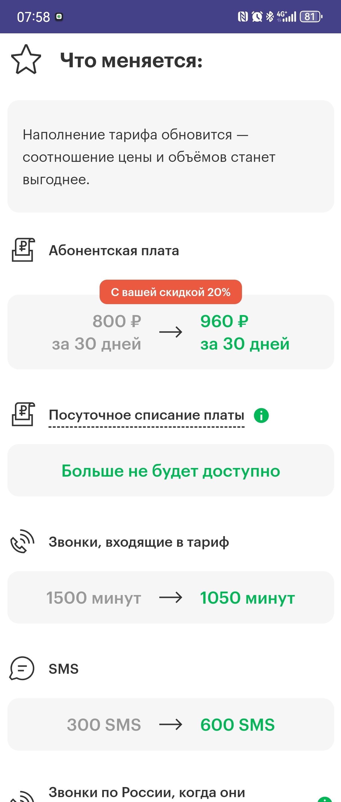 Your tariff will become more profitable... For us)) - Megaphone, Rates, Longpost