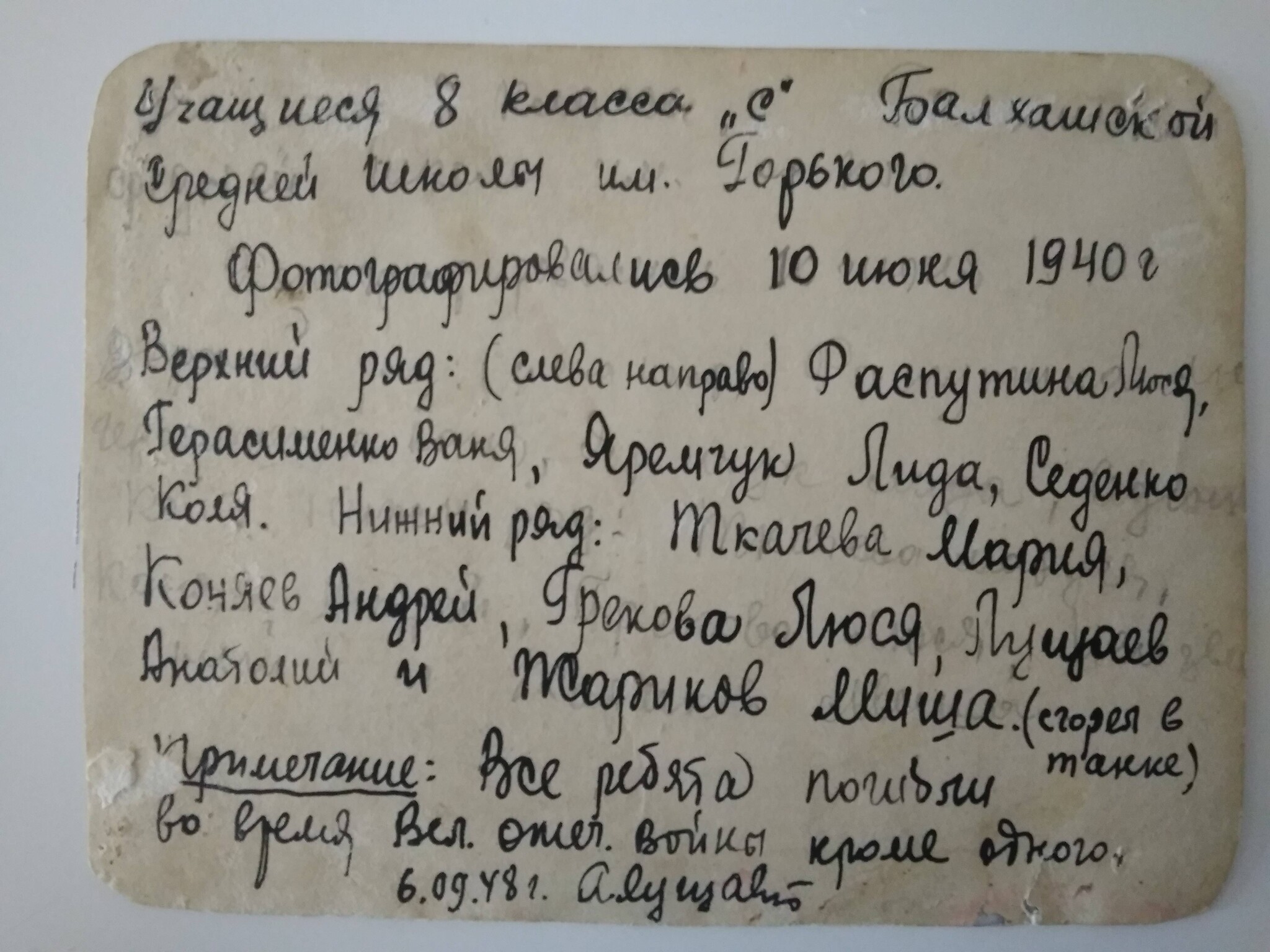 10 июня 1940  8 класса ученики Балхашской средней школы им. Горького, войну переживёт только один ученик - СССР, Черно-белое фото, Балхаш