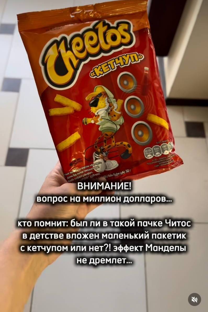 Did they add a packet of ketchup to Cheetos from the 2000s? There was either ketchup or it was a marketing trick, the Mandela effect and the matrix - Humor, Comments, Ketchup, Cheetos, Mandela effect, Screenshot, Telegram (link), Longpost