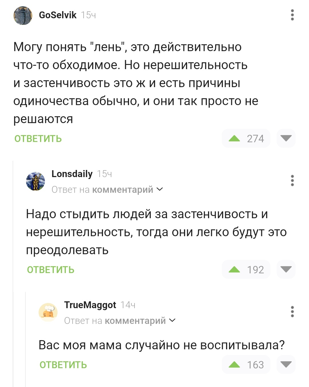 Мамино воспитание - Скриншот, Комментарии на Пикабу, Воспитание, Застенчивость, Нерешительность, Отношения