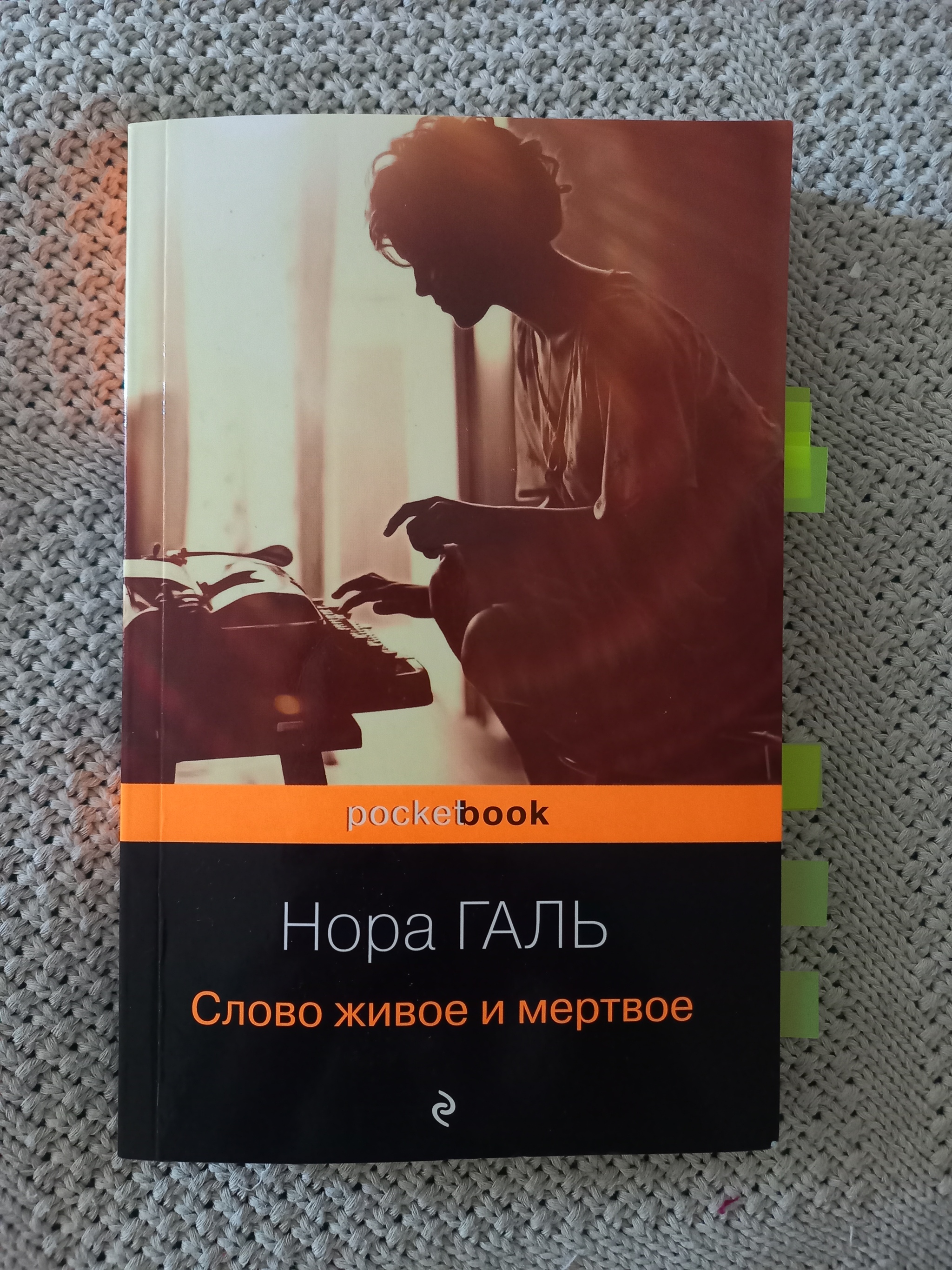 СЛОВО ЖИВОЕ И МЁРТВОЕ. Нора Галь - Моё, Чтение, Книги, Что почитать?, Писательство, Обзор книг, Писатели, Книжная полка, Литература, Русская литература, Рецензия, Обзор