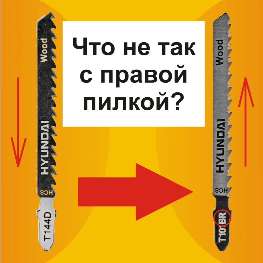 Что не так с правой пилкой? - Моё, Лобзик, Пилка, Инструменты, Ремонт