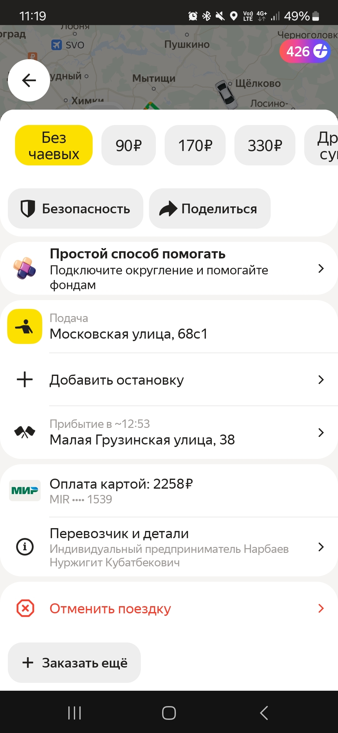 Deception from YandexGo and T-Bank - My, Deception, Fraud, Tinkoff Bank, Yandex Taxi, Longpost, Negative