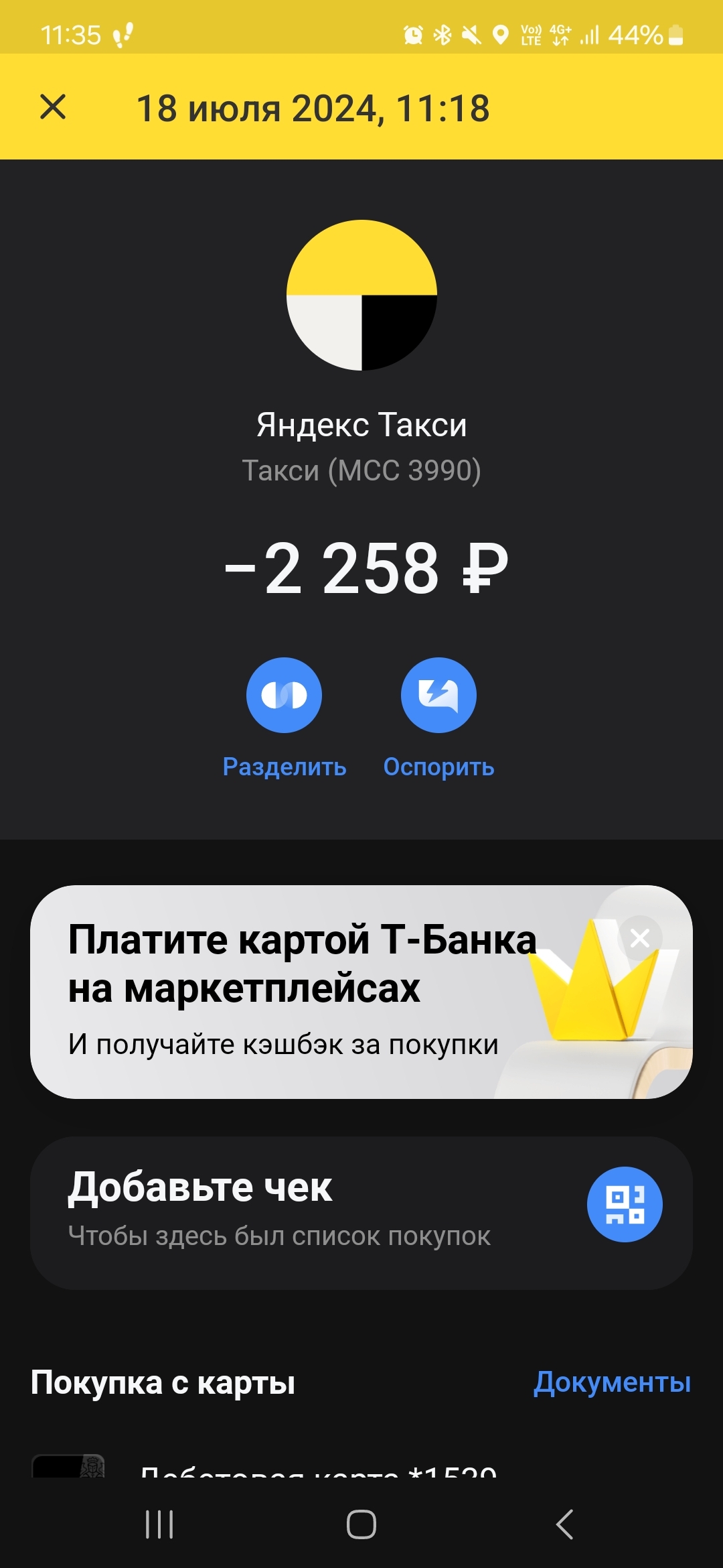 Deception from YandexGo and T-Bank - My, Deception, Fraud, Tinkoff Bank, Yandex Taxi, Longpost, Negative