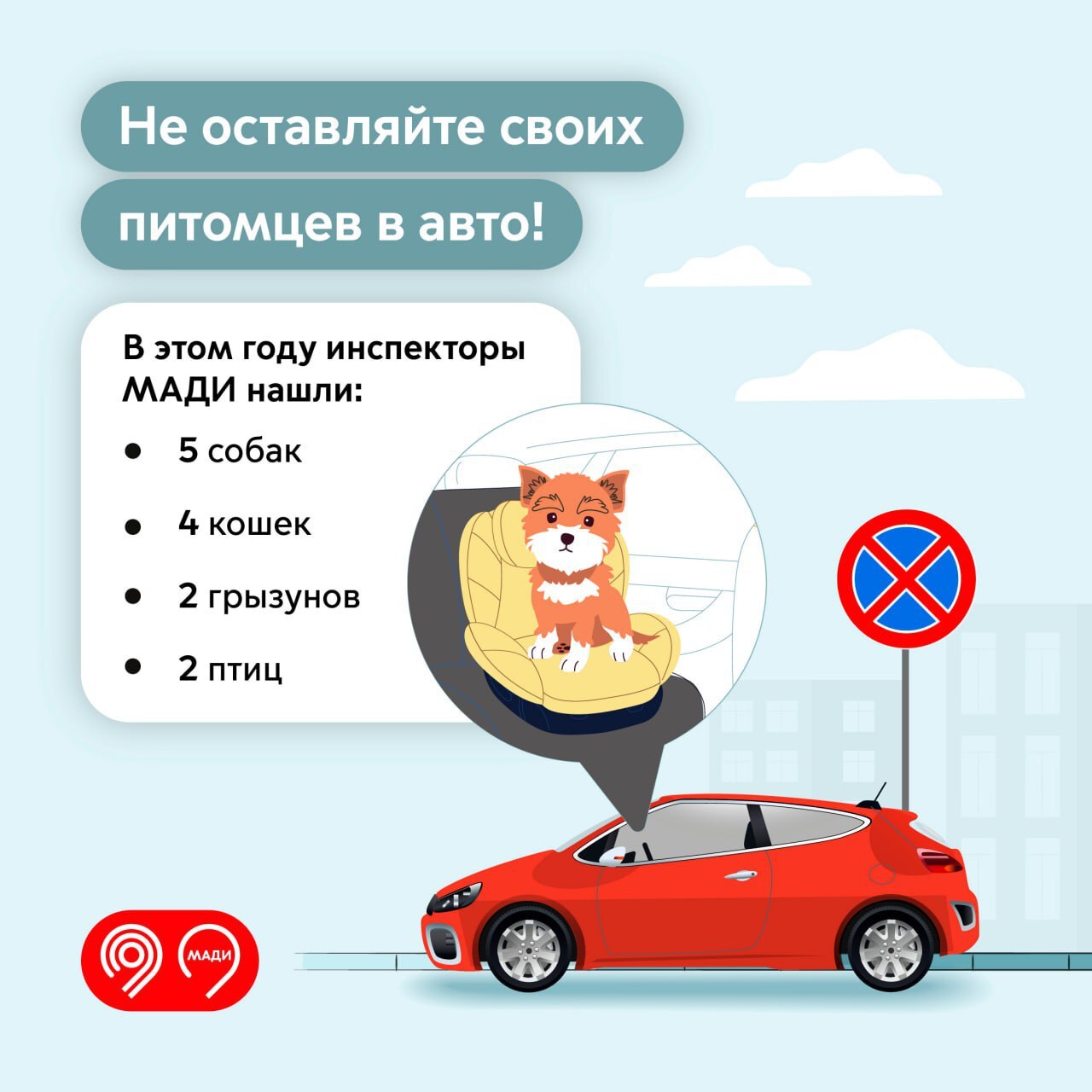 Don't leave your pet in the car - My, Transport, Violation of traffic rules, Moscow, Auto, Motorists, Animals, Safety, Traffic rules, Driver