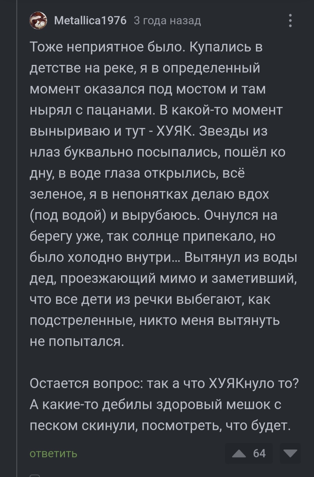 Такие опасности на воде мне в голову не приходили - Истории из жизни, Пляжный сезон, Неожиданный поворот, Комментарии на Пикабу, Скриншот, Спасение утопающего, Мат