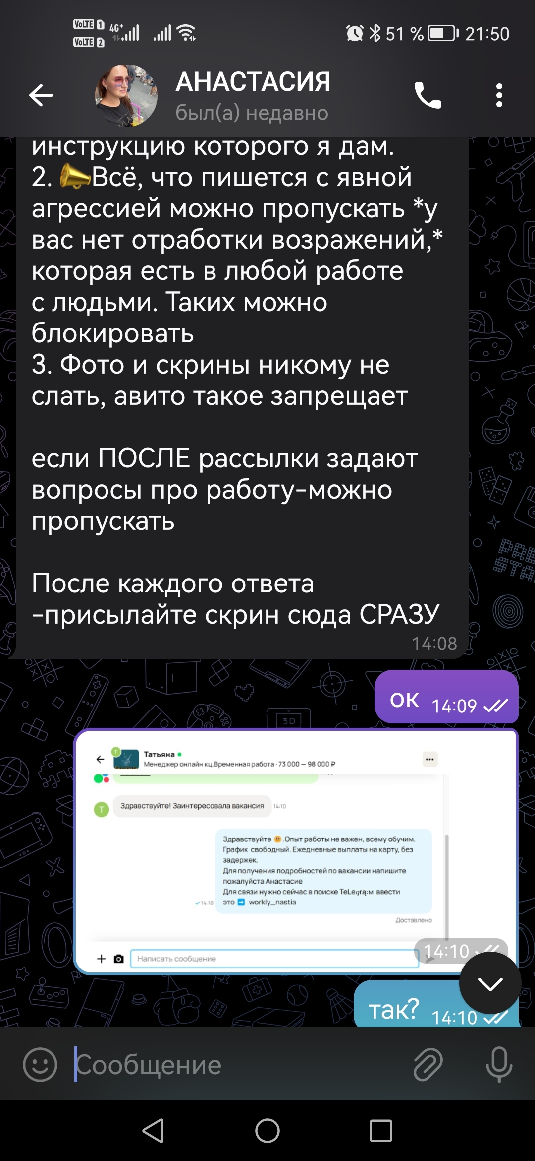 Как я искала подработку, а потеряла 395 руб. Или подробный обзор на вакансию «без опыта» - Моё, Мошенничество, Интернет-Мошенники, Вакансии, Обзор, Поиск работы, Авито, Длиннопост, Негатив, Скриншот, Переписка