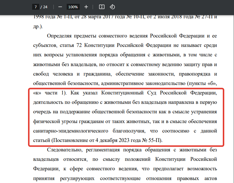 The Constitutional Court of the Russian Federation recognized human life and safety as the highest value and confirmed the right of regions to kill stray dogs - Stray dogs, news, constitutional Court, Longpost, Screenshot