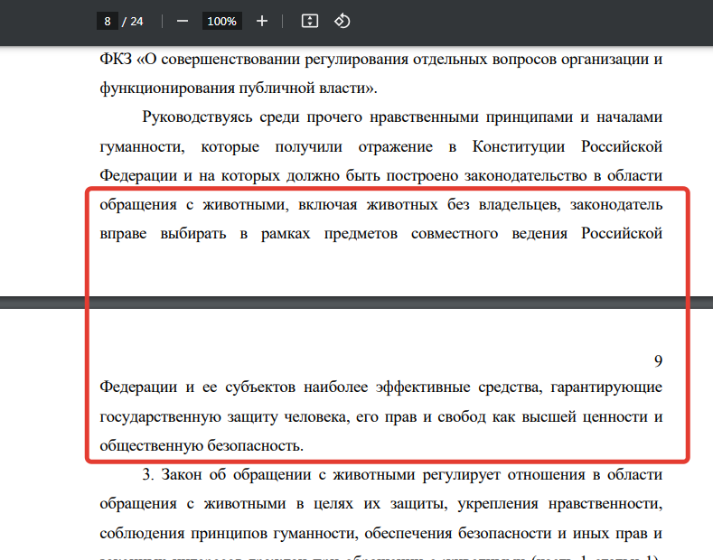 The Constitutional Court of the Russian Federation recognized human life and safety as the highest value and confirmed the right of regions to kill stray dogs - Stray dogs, news, constitutional Court, Longpost, Screenshot