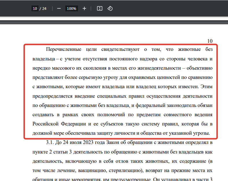 The Constitutional Court of the Russian Federation recognized human life and safety as the highest value and confirmed the right of regions to kill stray dogs - Stray dogs, news, constitutional Court, Longpost, Screenshot