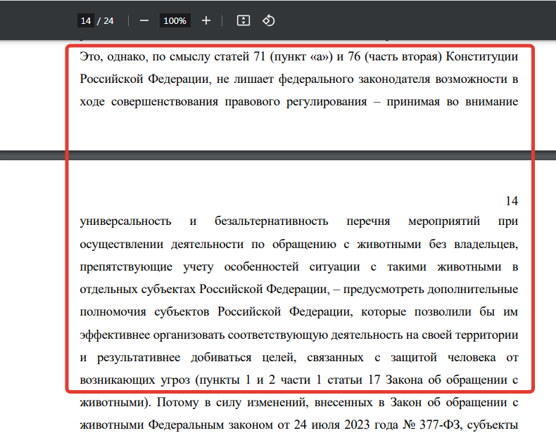 The Constitutional Court of the Russian Federation recognized human life and safety as the highest value and confirmed the right of regions to kill stray dogs - Stray dogs, news, constitutional Court, Longpost, Screenshot