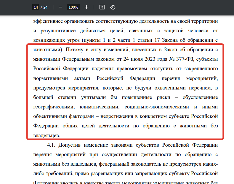 The Constitutional Court of the Russian Federation recognized human life and safety as the highest value and confirmed the right of regions to kill stray dogs - Stray dogs, news, constitutional Court, Longpost, Screenshot