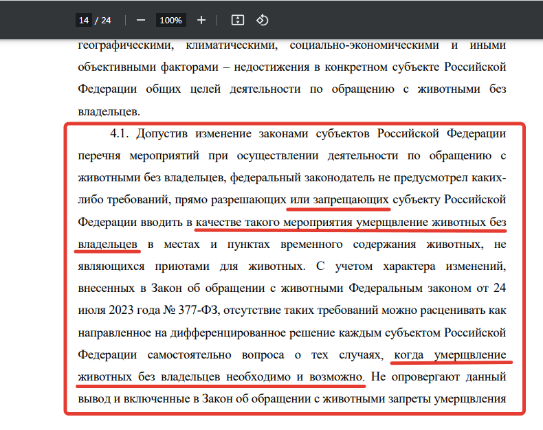 The Constitutional Court of the Russian Federation recognized human life and safety as the highest value and confirmed the right of regions to kill stray dogs - Stray dogs, news, constitutional Court, Longpost, Screenshot