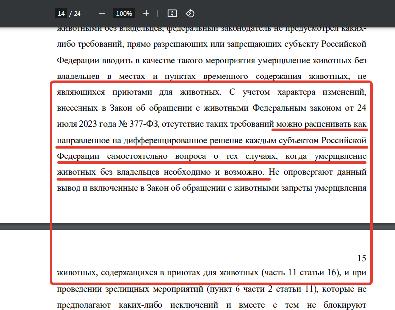 The Constitutional Court of the Russian Federation recognized human life and safety as the highest value and confirmed the right of regions to kill stray dogs - Stray dogs, news, constitutional Court, Longpost, Screenshot