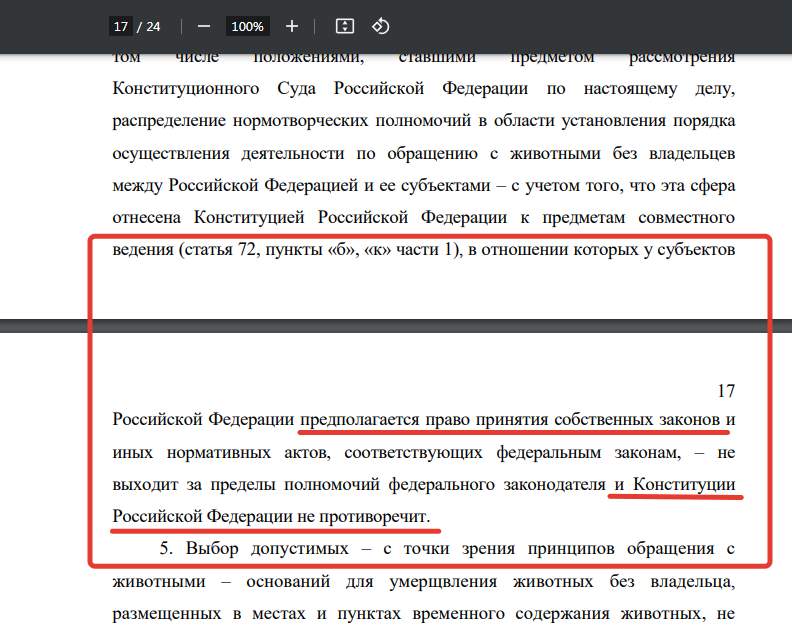 The Constitutional Court of the Russian Federation recognized human life and safety as the highest value and confirmed the right of regions to kill stray dogs - Stray dogs, news, constitutional Court, Longpost, Screenshot