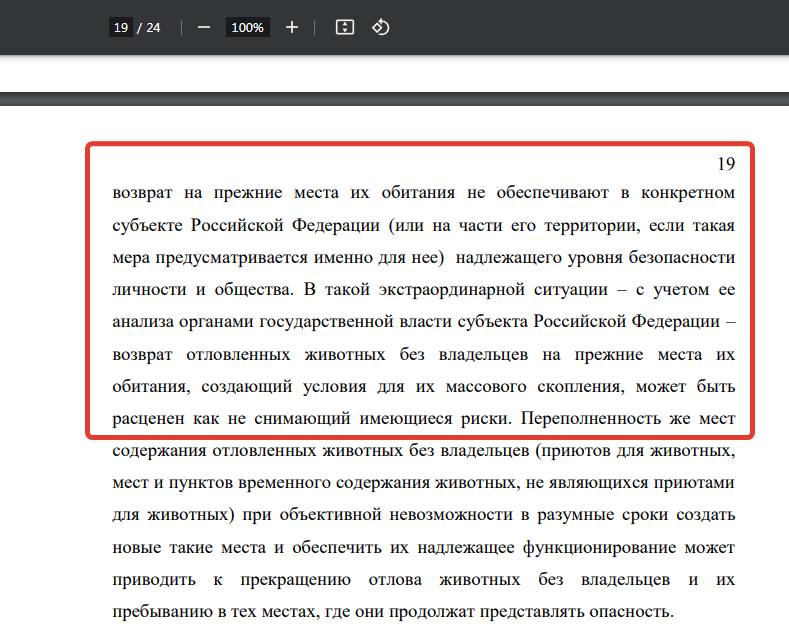 The Constitutional Court of the Russian Federation recognized human life and safety as the highest value and confirmed the right of regions to kill stray dogs - Stray dogs, news, constitutional Court, Longpost, Screenshot