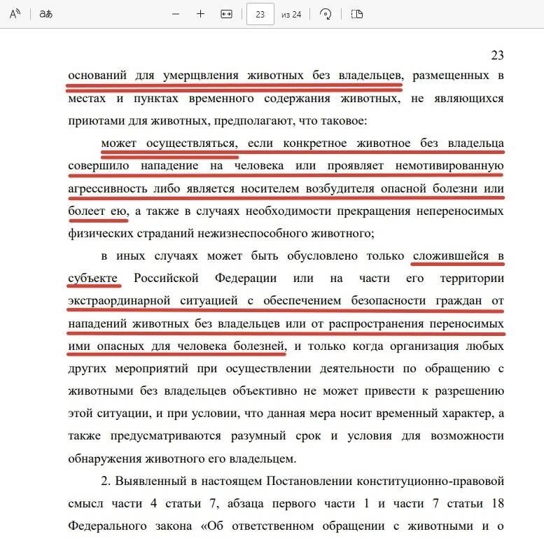 The Constitutional Court of the Russian Federation recognized human life and safety as the highest value and confirmed the right of regions to kill stray dogs - Stray dogs, news, constitutional Court, Longpost, Screenshot