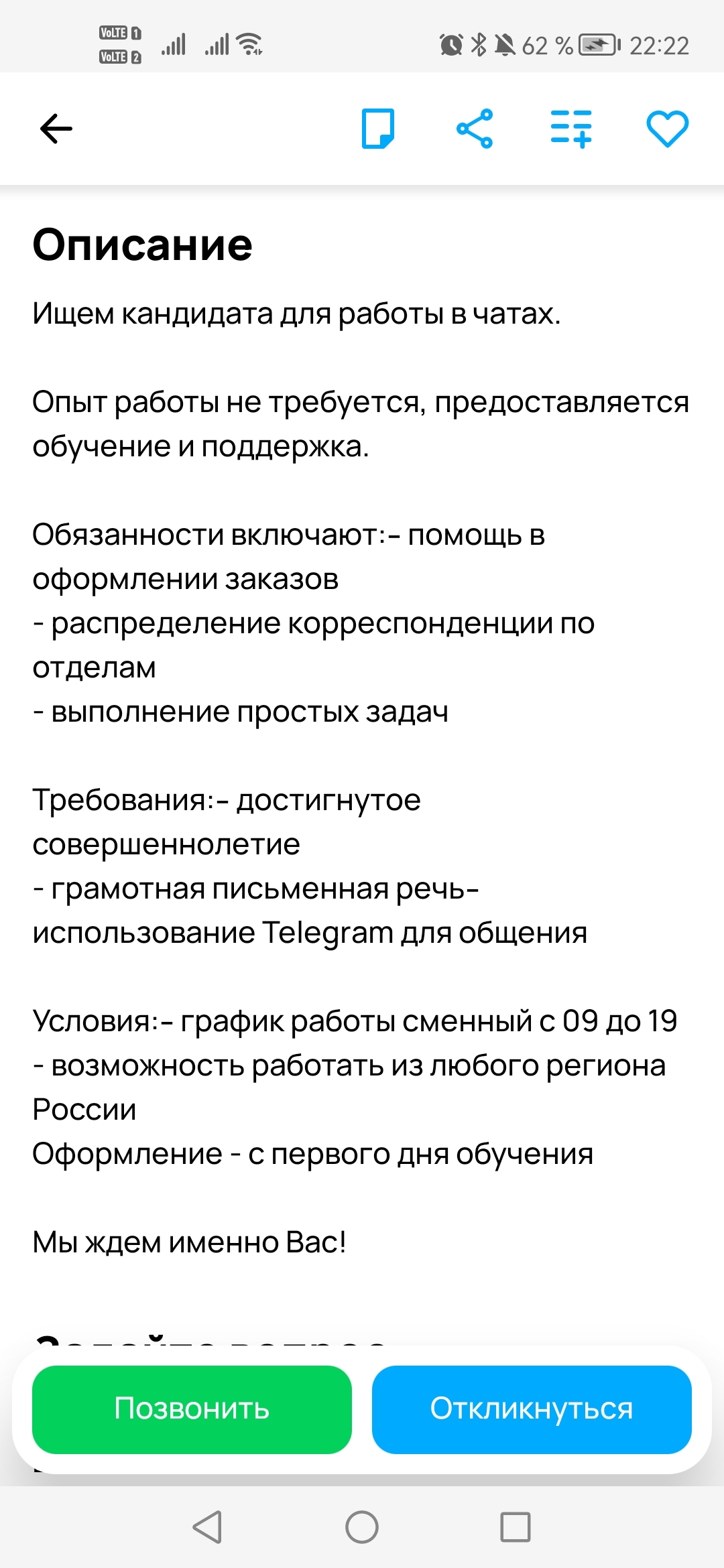 Как я искала подработку, а потеряла 395 руб. Или подробный обзор на вакансию «без опыта» - Моё, Мошенничество, Интернет-Мошенники, Вакансии, Обзор, Поиск работы, Авито, Длиннопост, Негатив, Скриншот, Переписка