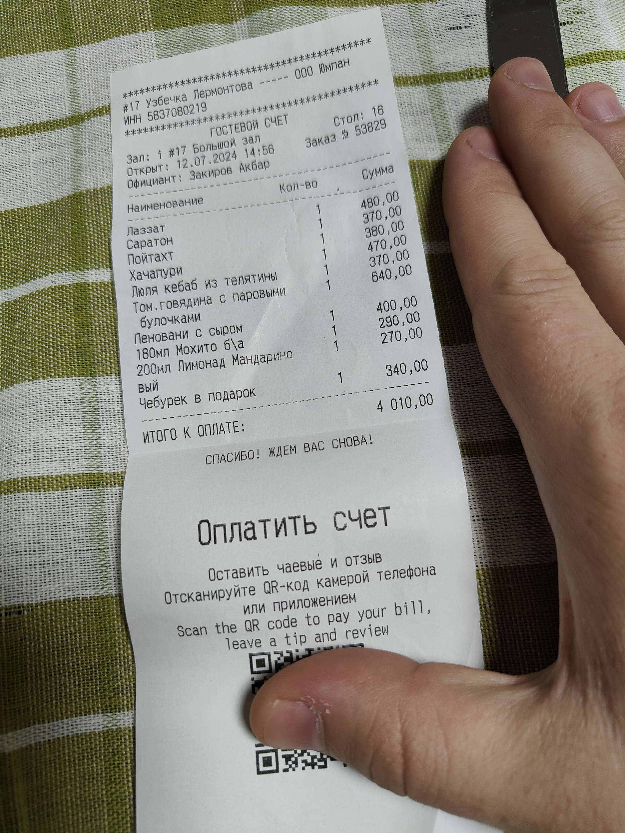 Cheburek as a gift - My, Penza, Public catering, A restaurant, Presents, Cheating clients, Check, Receipt, The photo