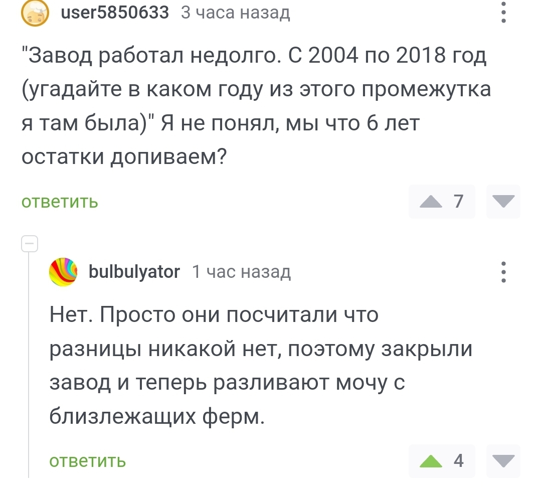 Taken from here: “About factory beer and the Baltika plant: how they make it.. - laugh, blow - Screenshot, Comments on Peekaboo