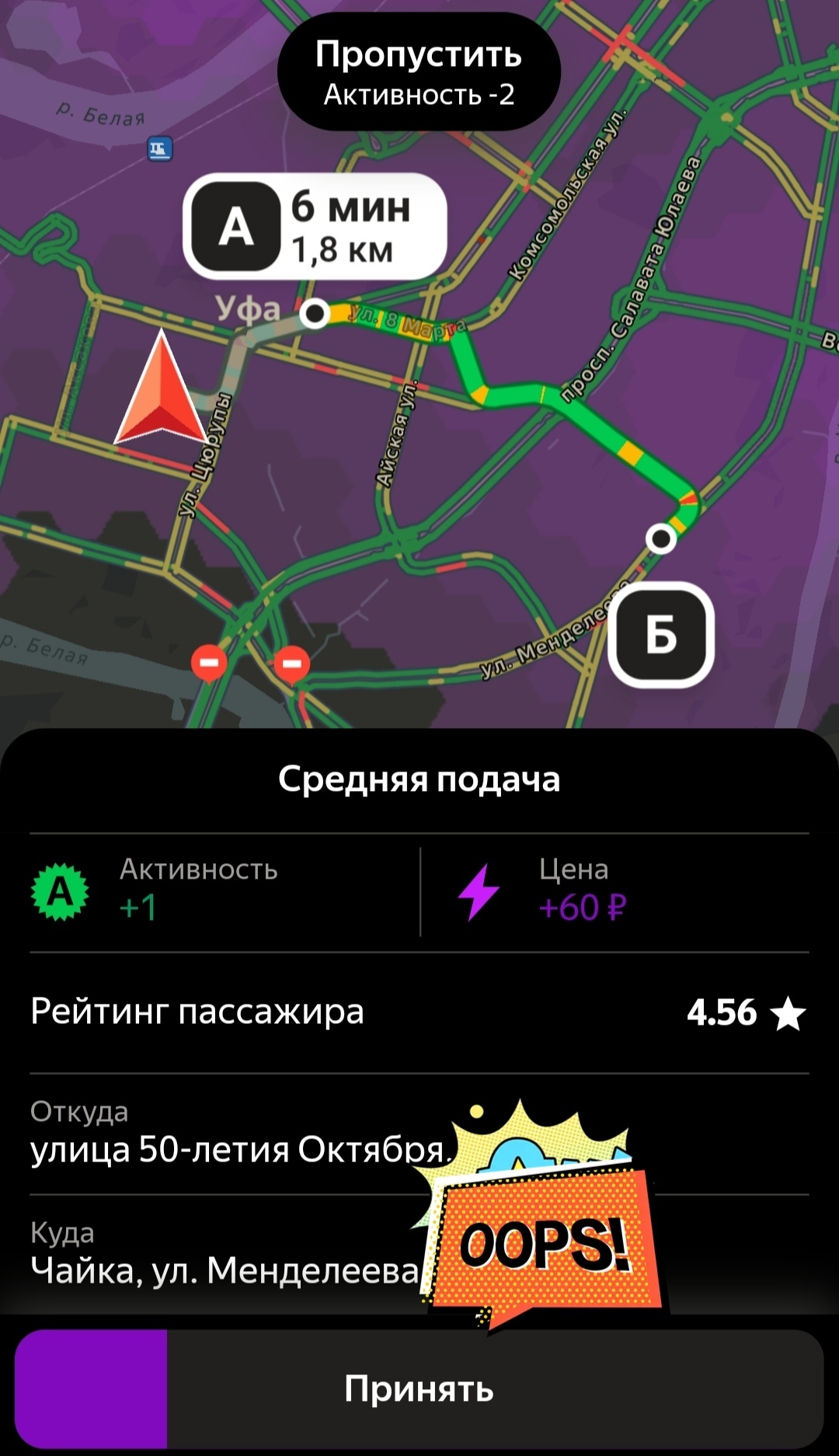 About passenger ratings - My, Taxi, Rating, Пассажиры, Explanation, Longpost