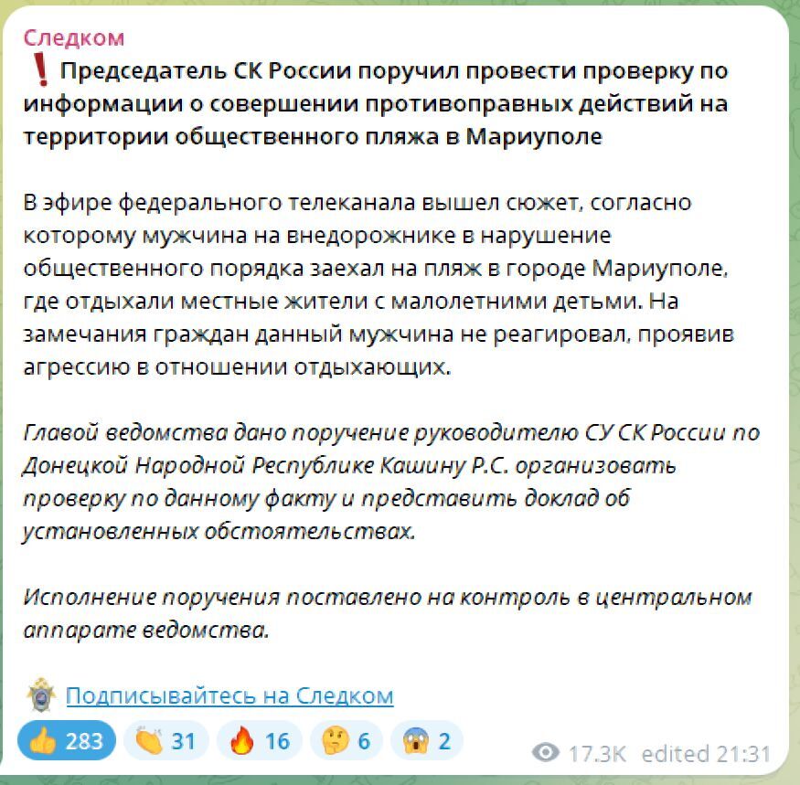 Ответ на пост «В Мариуполе чеченец заехал на внедорожнике на пляж и устроил драку с отдыхающими» - Негатив, Нападение, Избиение, Текст, Telegram (ссылка), Новости, Гражданское общество, Следственный комитет, Мариуполь, Происшествие, Общество, Наказание, Ответ на пост