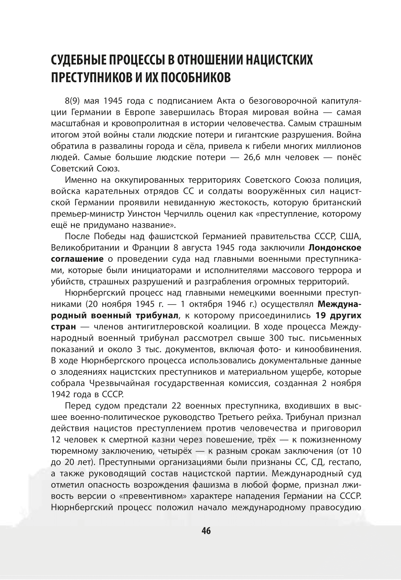 Continuation of the post “Genocide of the Belarusian people” - Republic of Belarus, Genocide, The Great Patriotic War, Textbook, Nazism, Reply to post, Longpost